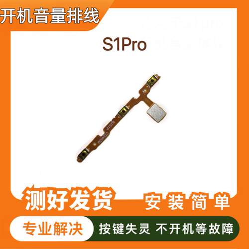 适用于vivo S1pro开机音量排线 V1832A V1832T电源开关按键侧键