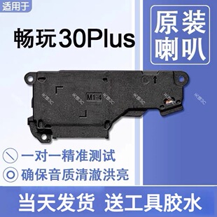 适用华为荣耀畅玩30Plus原装喇叭总成扬声器免提响铃声音CMA AN00