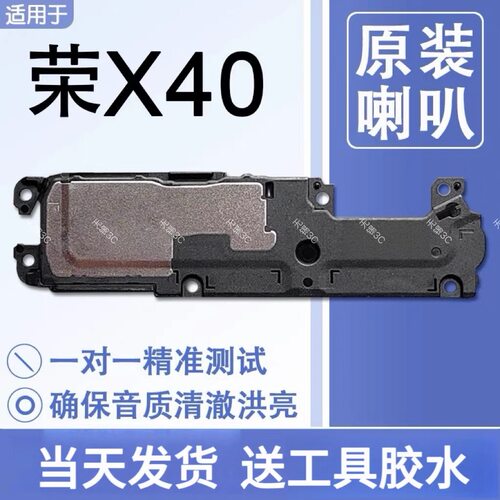 适用华为荣耀X40 原装喇叭总成扬声器外放免提响铃声音RMO AN00
