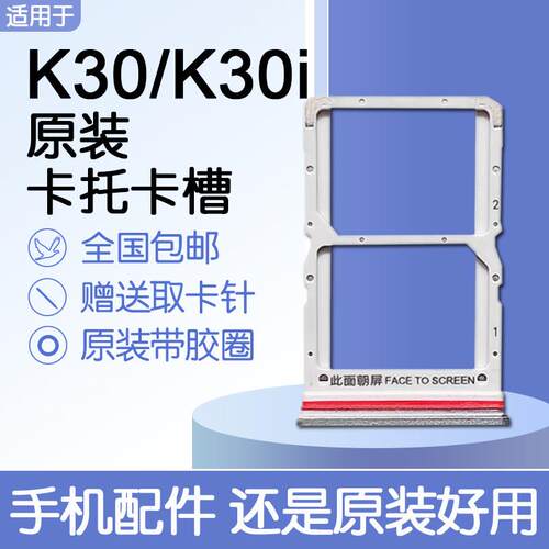 适用小米红米 K30 4G 5G 原装卡托卡槽 Redmi k30i 送原装取卡针