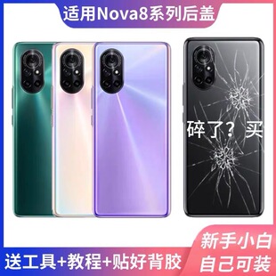 适用于华为nova8玻璃后盖 nova8后盖玻璃 nova8电池玻璃保护后盖