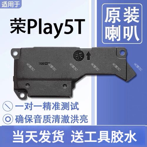 适用华为荣耀Play5T/活力版原装喇叭总成扬声器手机外放免提响铃