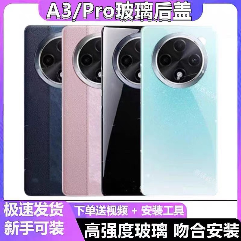 适用于OPPOA3后盖玻璃 a3pro玻璃后壳电池盖后屏外壳保护玻璃盖