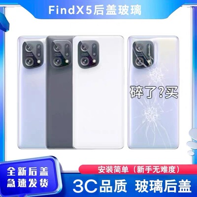 适用于 oppo FindX5手机后盖替换原后盖 find x5手机玻璃后盖