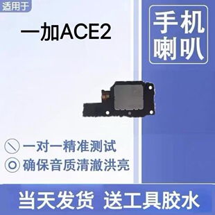 适用于一加ACE2喇叭总成1 ace2外放扬声器响铃振铃模块总成听筒