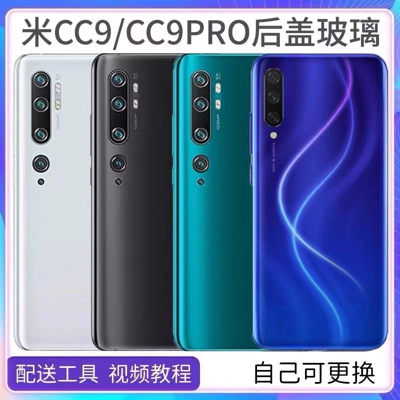 适用小米cc9pro玻璃后盖 MIcc9手机后壳替换电池外壳盖电池玻璃盖