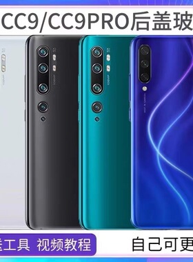 适用小米cc9pro玻璃后盖 MIcc9手机后壳替换电池外壳盖电池玻璃盖