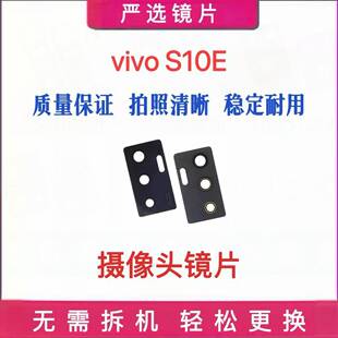 适用于vivo S10E后置摄像头玻璃镜片 s10e手机照相机镜面 镜头盖