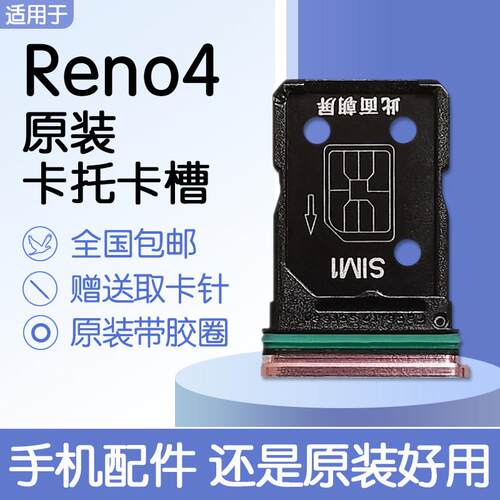 适用OPPO Reno4 5G 原装卡托卡槽 PDPM00 opporeno4 送原装取卡针