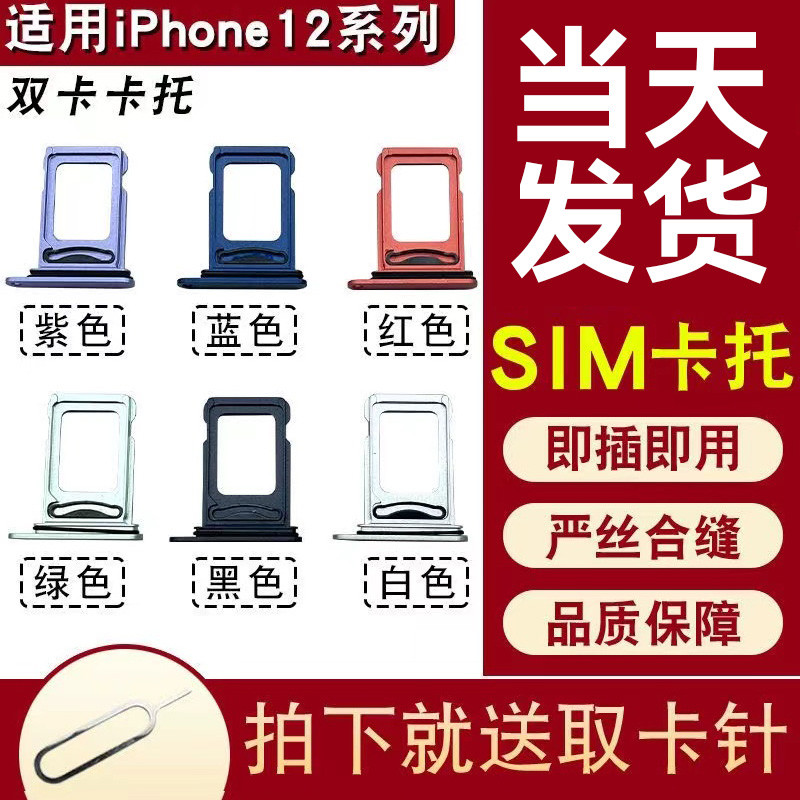 适用于原装苹果iPhone12pro 12promax 12MINI手机SIM卡托卡槽卡座