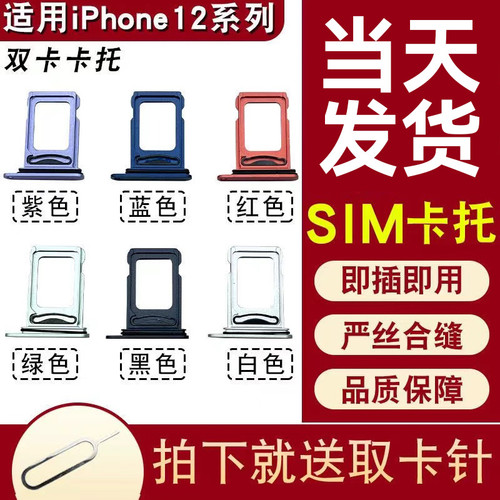 适用于原装苹果iPhone12pro 12promax 12MINI手机SIM卡托卡槽卡座