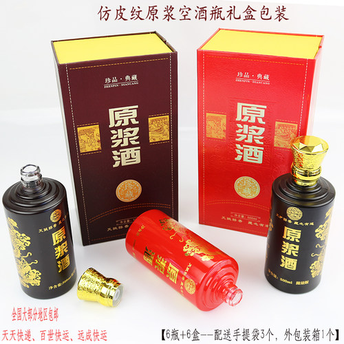 原浆玻璃瓶礼盒套装白酒复古红色