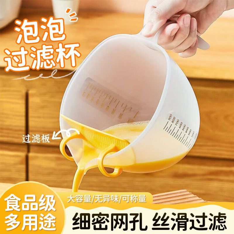 过滤碗带刻度量杯淘米神器食品级多功能鸡蛋液搅拌烘焙滤勺漏勺