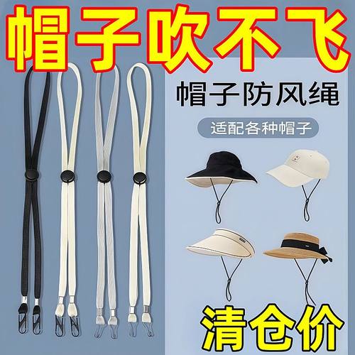 帽子防风绳专用绳子帽绳带