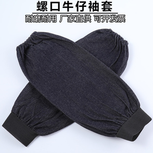 耐磨螺口牛仔布袖套工厂车间搬运劳保套袖电焊劳动布男女长款护袖