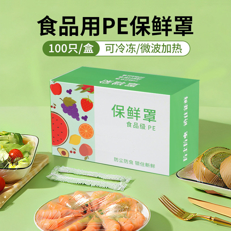 一次性保鲜膜套剩菜剩饭保鲜罩膜