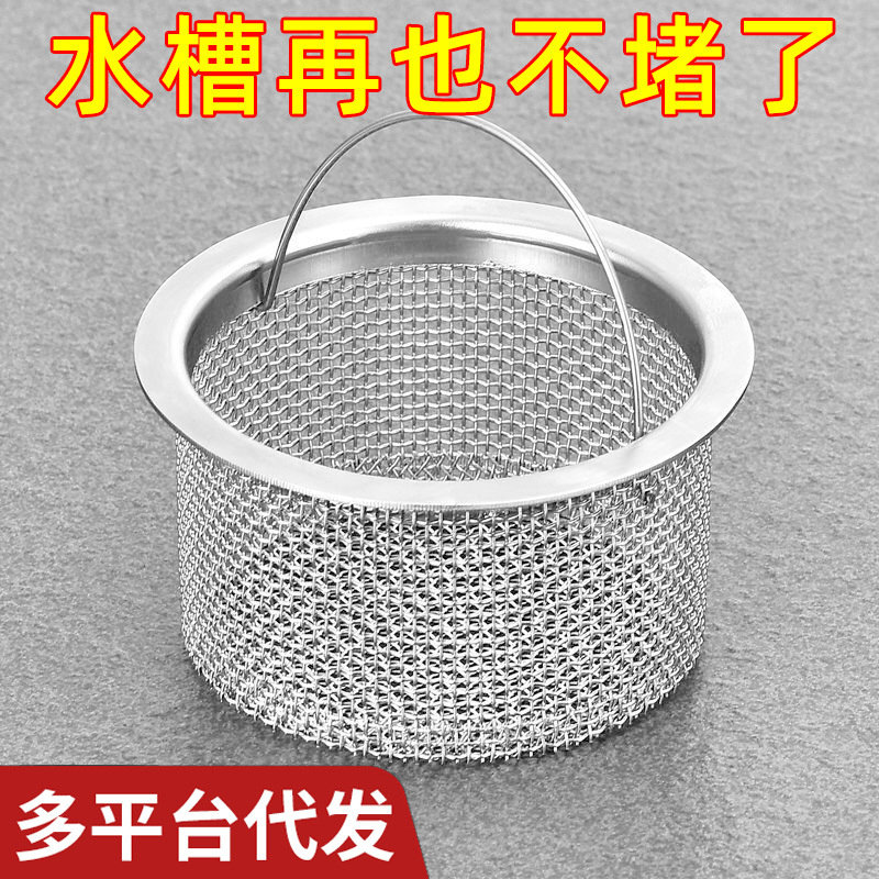 厨房水槽垃圾过滤网洗菜盆漏斗洗碗水池不锈钢304下水道提笼盖器