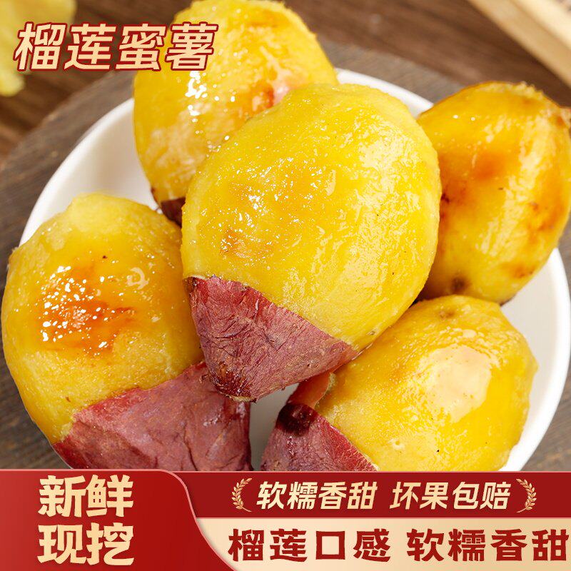 正宗高端小糖豆红薯红瑶黄金蜜薯新鲜榴莲地瓜糖心山芋黄心烤红薯