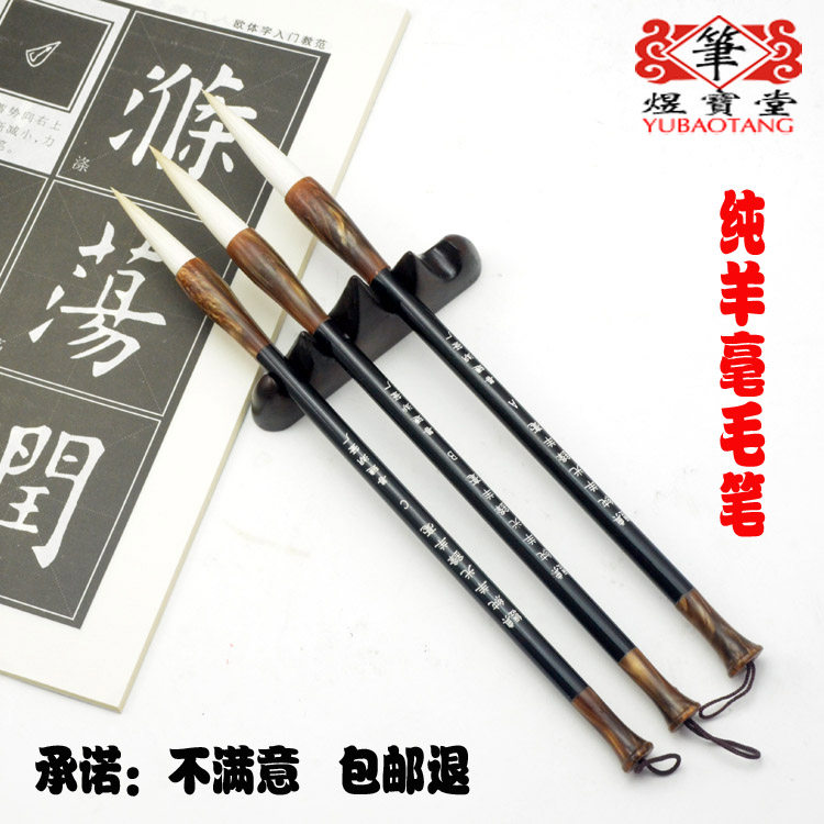 纯羊毫毛笔 【煜宝堂】大中小 文房四宝 书法套装 精品特价包邮