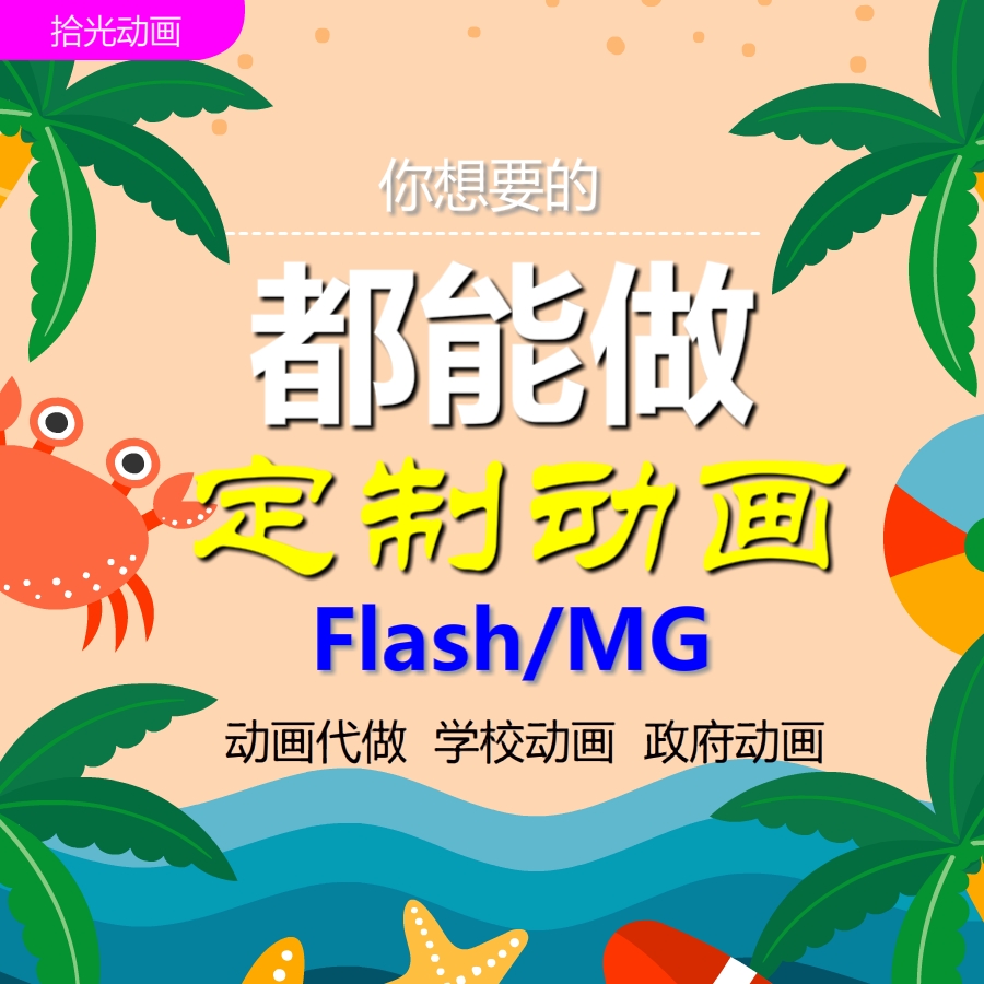 flash动画制作二维MG飞碟说成品代做修改网页设计课件原创源码PSD-封面