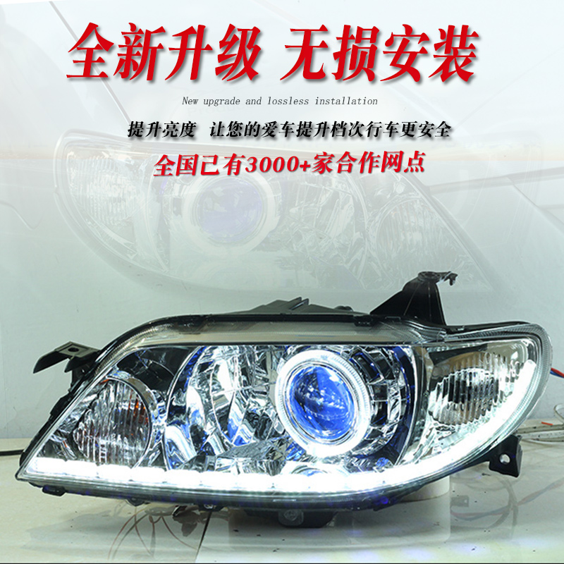 马自达323海福星大灯改装透镜