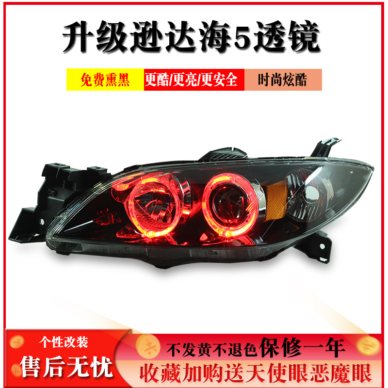 经典马自达透镜进口两厢3天大灯