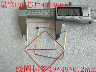 高频IC卡线圈UID复制芯片模拟卡号反复擦写RFID14443A49*49*0.2MM