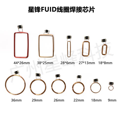 ic线圈标签芯片FUID防磁贴复制