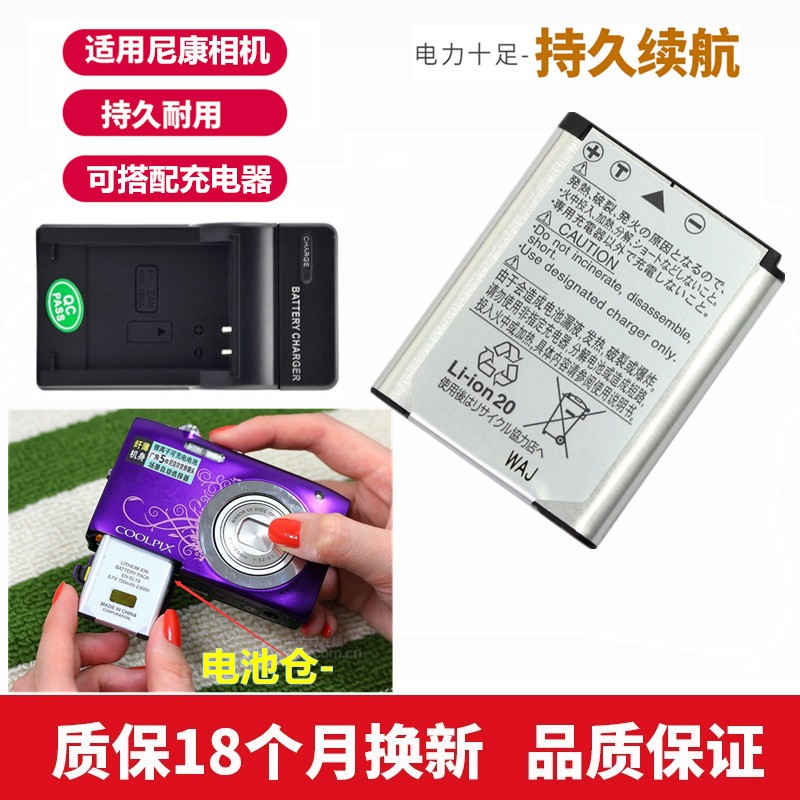 EL19适用 尼康S3600 S4100 S4150 S4200 S4300照相机电池+充电器