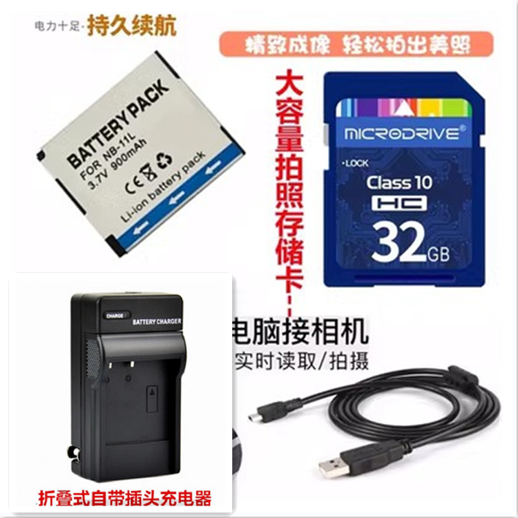 适用佳能IXUS240 245 265 275 285 HS相机电池+充电器+32G内存卡