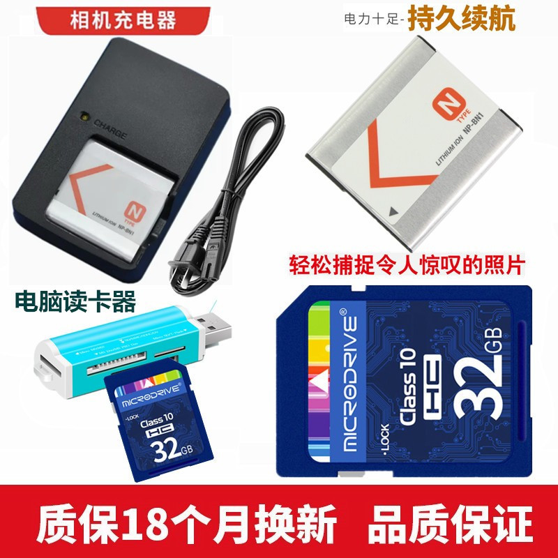 适用索尼DSCW350 W310 W320 W330 TX20相机电池+充电器+32G内存卡-封面