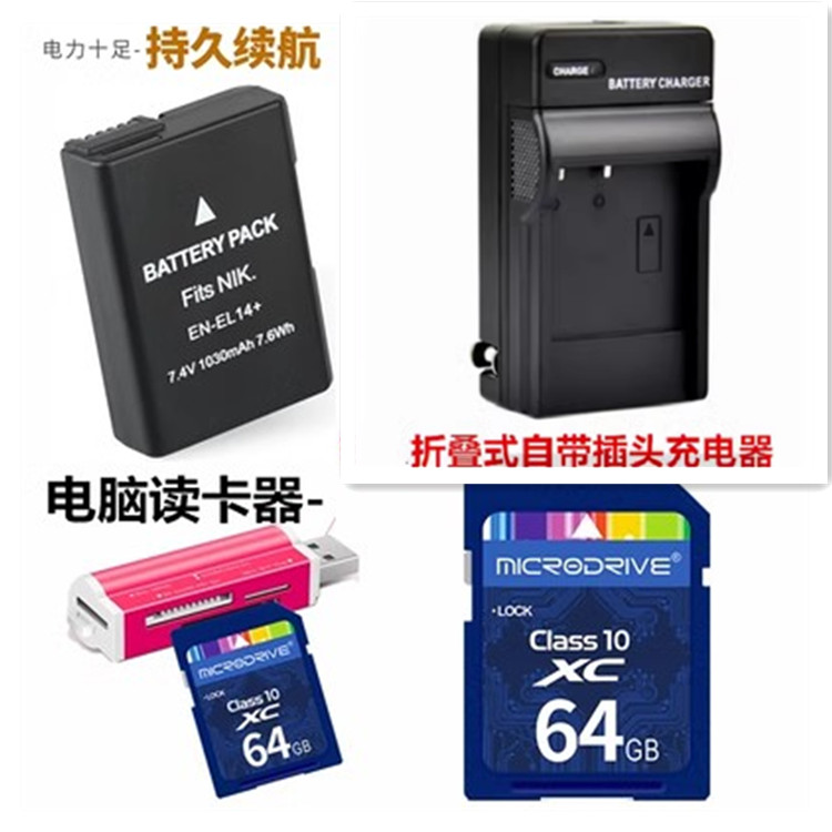 适用于 尼康D3100 D3200 D5100 D5200相机电池+充电器+64G内存卡