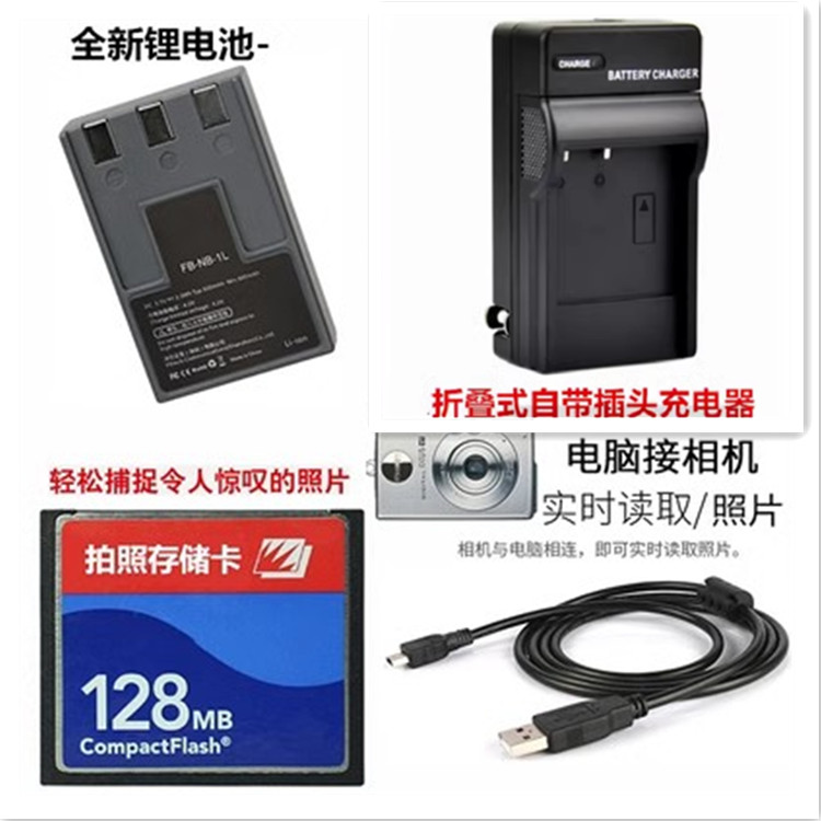 适用佳能Ixus v2 v3 S100 S200 S230相机电池+充电器+128MB内存卡