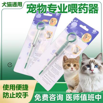 猫喵咪干湿性油剂水剂口服片剂专用喂药器猫咪防抓防咬