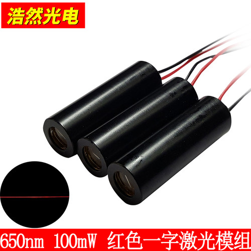 红光一字线650nm100mw激光头 标线激光模组 半导体激光器