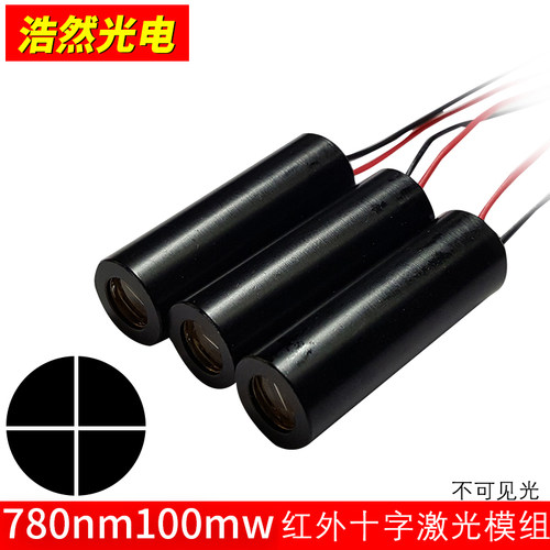 红外十字线780nm100mw激光头 近红外光激光模组 定位激光红外发射