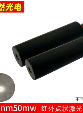 980nm50mw红外线激光模组 点状大功率激光发射器 不可见激光头