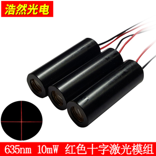 红色光635nm10mW十字标线激光模组 激光定位标线灯 镭射激光头