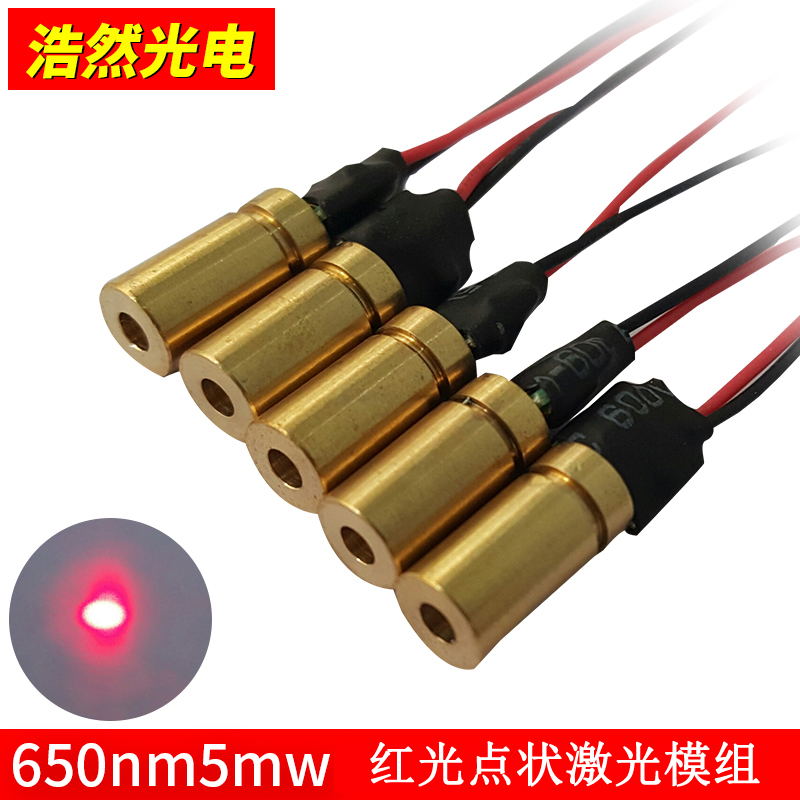 650nm点激光器红光瞄准PM2.5灯