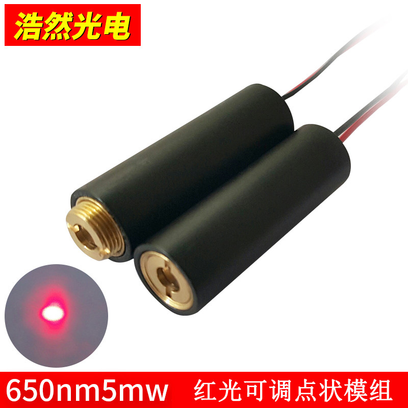 650nm5mw可调光斑大小点状模组 红光激光器 半导体激光头