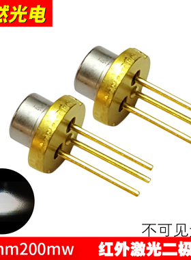 840nm200mw红外线激光二极管 发射激光器 镭射头