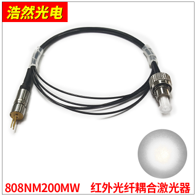 半导体激光器耦合光纤808NM200MW红外镭射模组FC接头纤芯200um