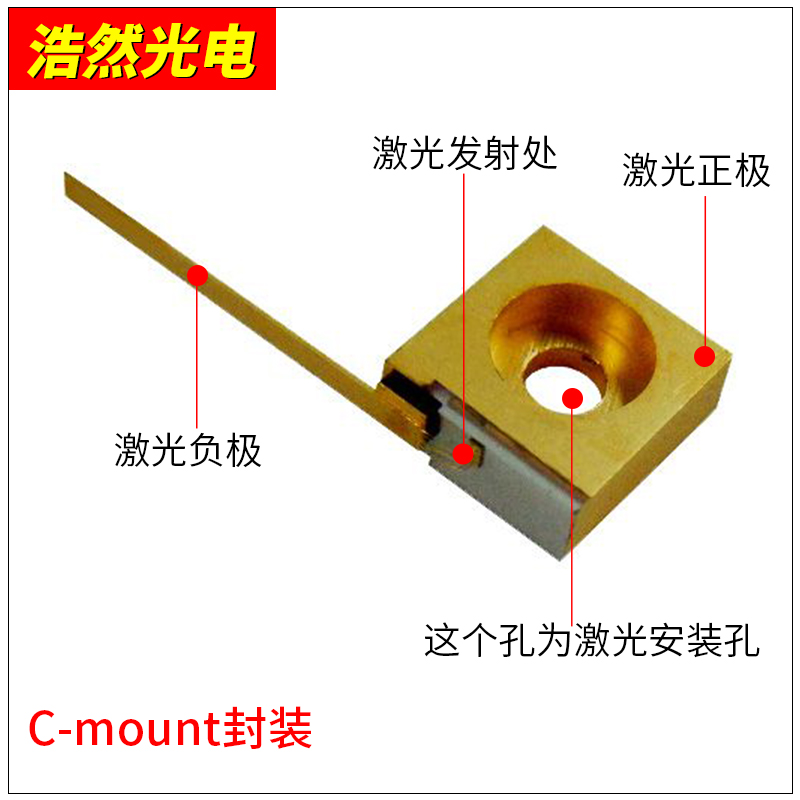 大功率,C-mount封装,外径9MM,散热好