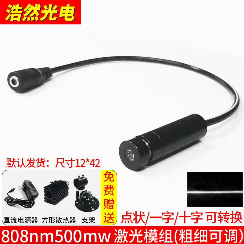 808nm500mw红外线一字激光头模组互动触摸发射器粗细可调新款