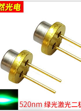 520NM1W绿色半导体激光二极管发射管大功率镭射器