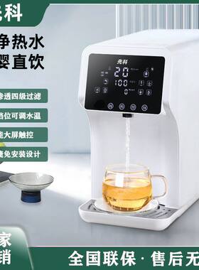 先科RO反渗透净水器家用直饮桌面台式自来水过滤器即热一体饮水机