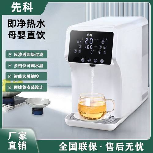先科RO反渗透净水器家用直饮桌面台式自来水过滤器即热一体饮水机