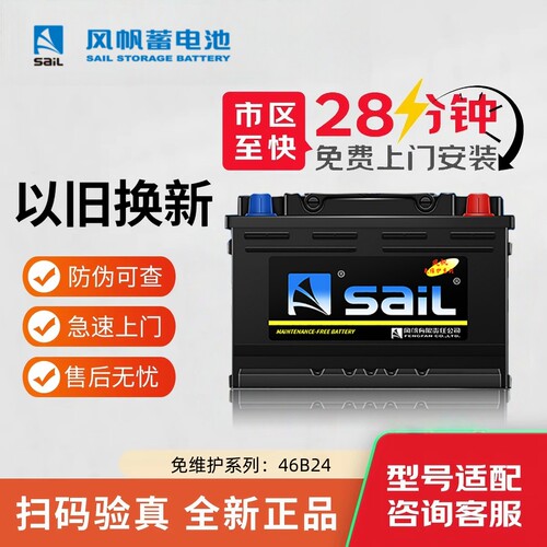 风帆46B24R汽车电瓶适配吉利金刚熊猫威志赛欧宏光埃安12V45AH