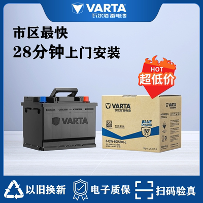 瓦尔塔电瓶12V60ah大众汽车L2400