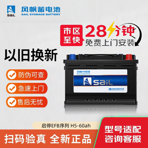 风帆H5启停EFB60Ah适配冠道思域XRV缤智哈弗H2H6逸动雅阁汽车电瓶